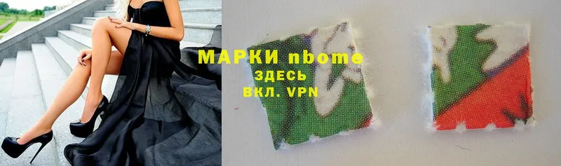 Марки N-bome 1,8мг  купить  сайты  Чегем 